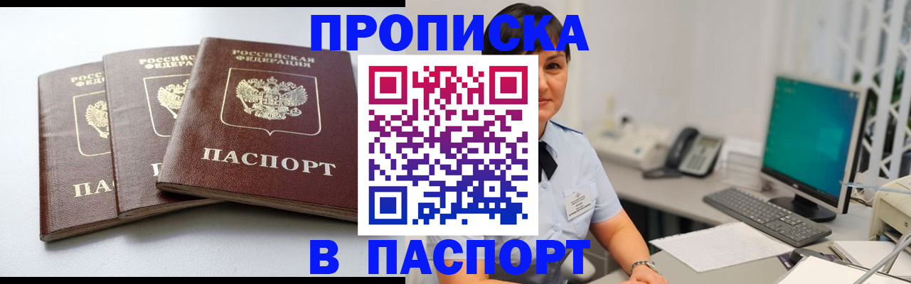 временная регистрация купить в Волоколамске