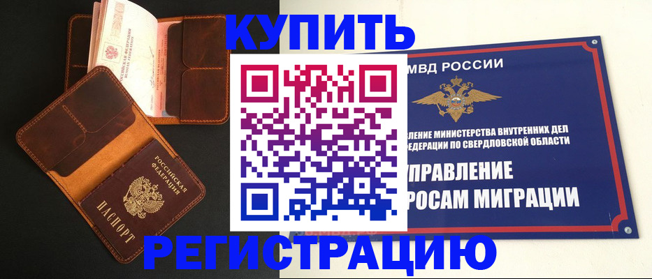 временная прописка в Волоколамске